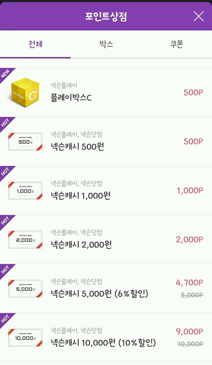 넥슨플레이 vs 캐시슬라이드 | 인스티즈