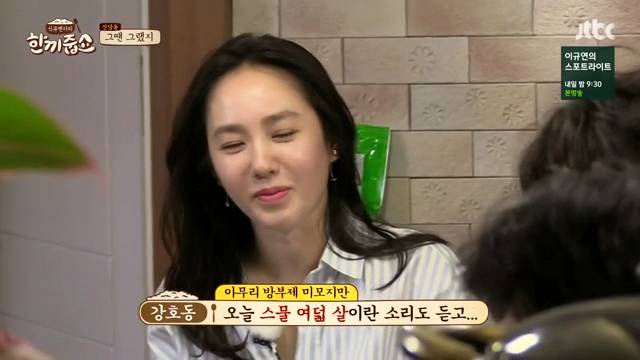 [한끼줍쇼] 인지도 굴욕 당한 박주미 | 인스티즈