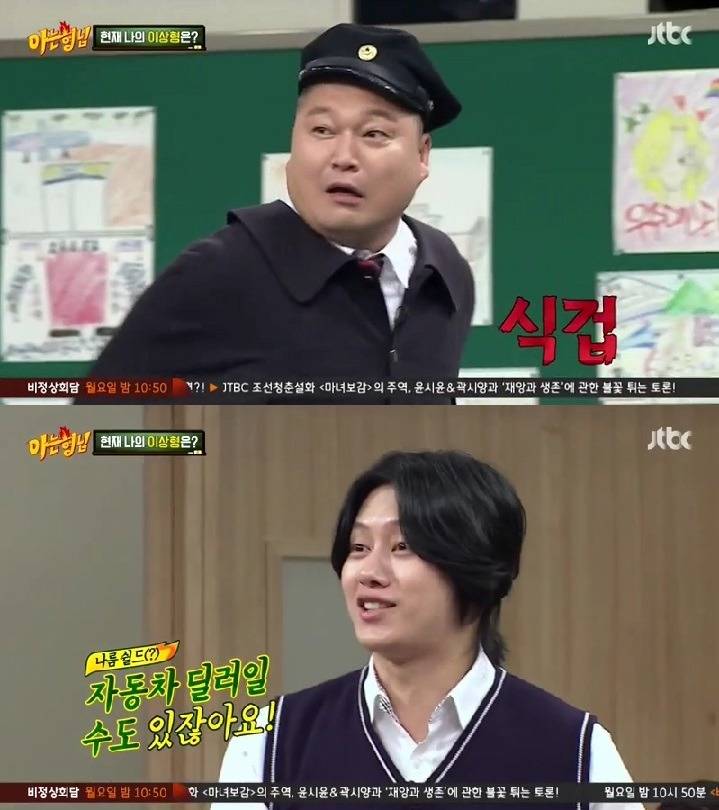 아는형님 단체 개드립 클라스 | 인스티즈