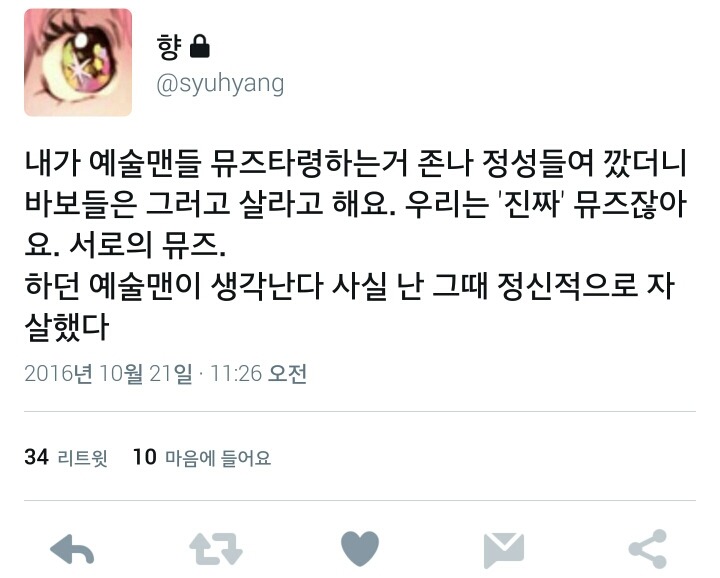 예술인들은 보통사람들이랑 달라서 도덕의식 없어도 돼~.twt | 인스티즈