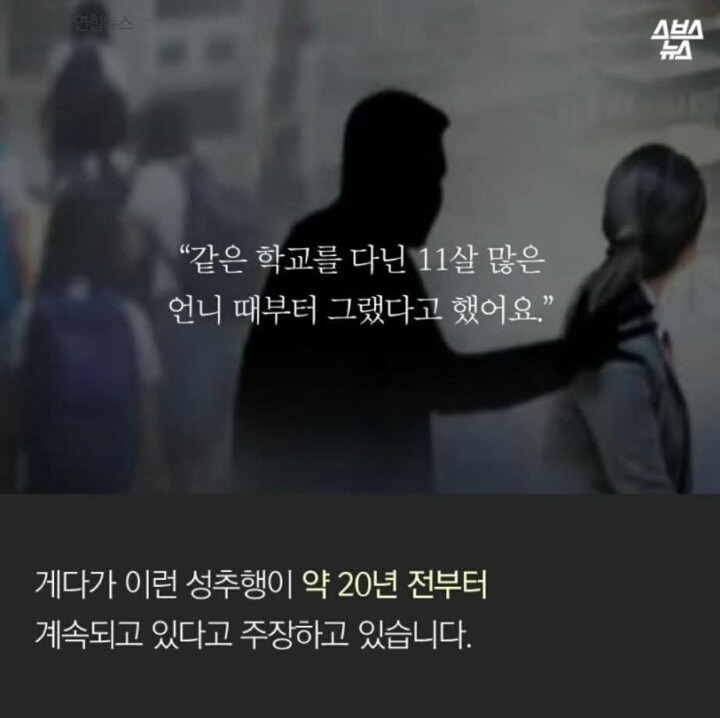 언제까지 피해자가 참아야 하나요? | 인스티즈