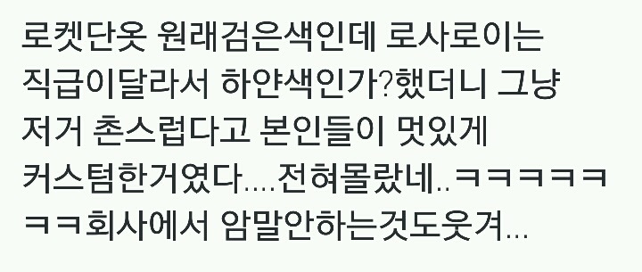 로켓단 복장의 진실.twt | 인스티즈