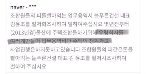 몇백억을 빼돌리고 피해자를 협박한 父子지간 사기꾼이 잘먹고 잘산다고? 피해자들은 가정파탄이 나게 생겼는데,, | 인스티즈