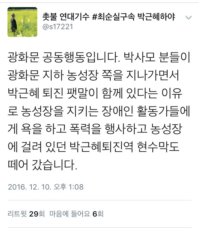 박사모가 광화문광장에서 한 일 | 인스티즈