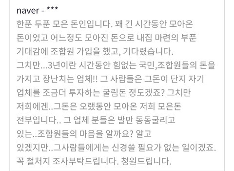 몇백억을 빼돌리고 피해자를 협박한 父子지간 사기꾼이 잘먹고 잘산다고? 피해자들은 가정파탄이 나게 생겼는데,, | 인스티즈