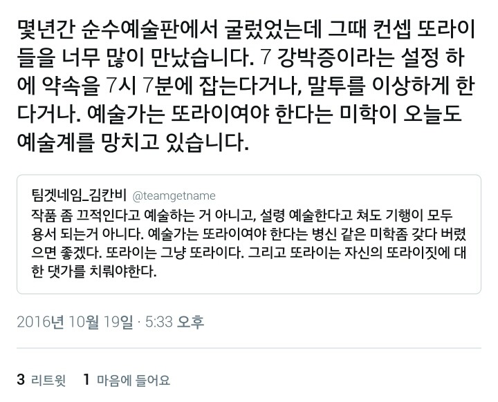 예술인들은 보통사람들이랑 달라서 도덕의식 없어도 돼~.twt | 인스티즈