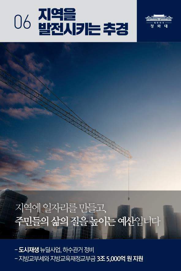 청와대의 추경 홍보 | 인스티즈