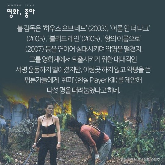 게임 영화에는 슬픈 전설이 있어 .. | 인스티즈