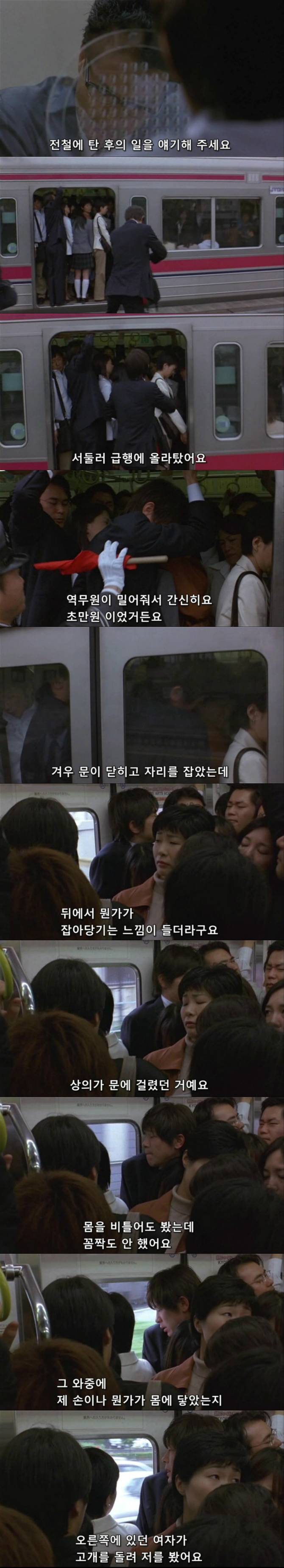 일본의 성추행 사건 | 인스티즈