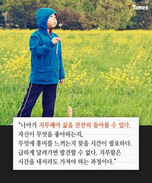 아이들은 뒹굴뒹굴 지루한 시간을 가져야 한다 | 인스티즈
