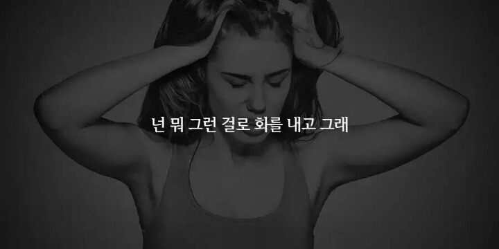 듣기만해도 빡치는 오지랖 19가지 | 인스티즈