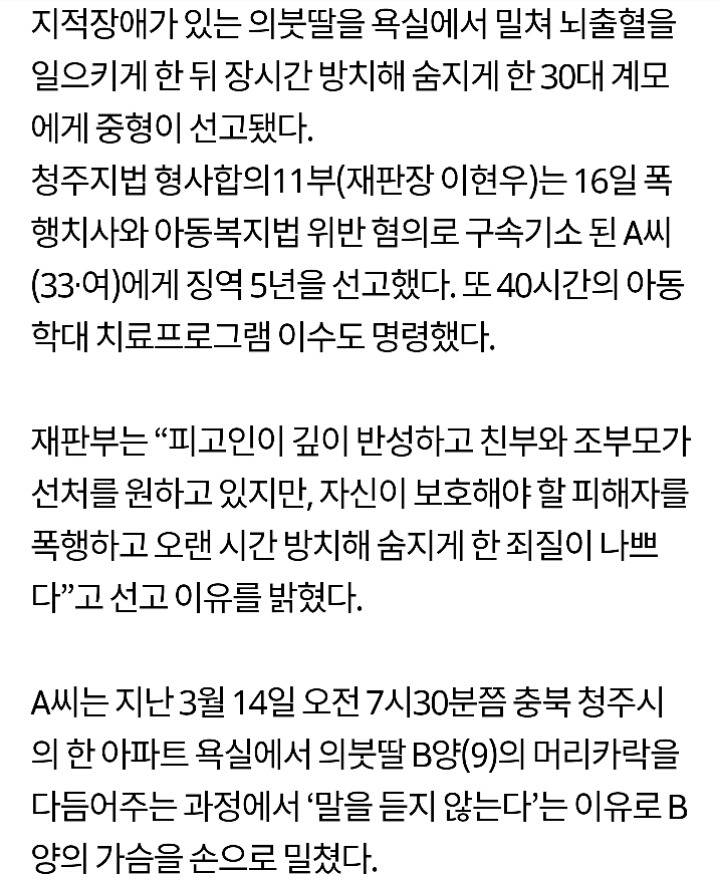 의붓딸 욕실서 밀쳐 숨지게 한 30대 계모 징역 5년 | 인스티즈