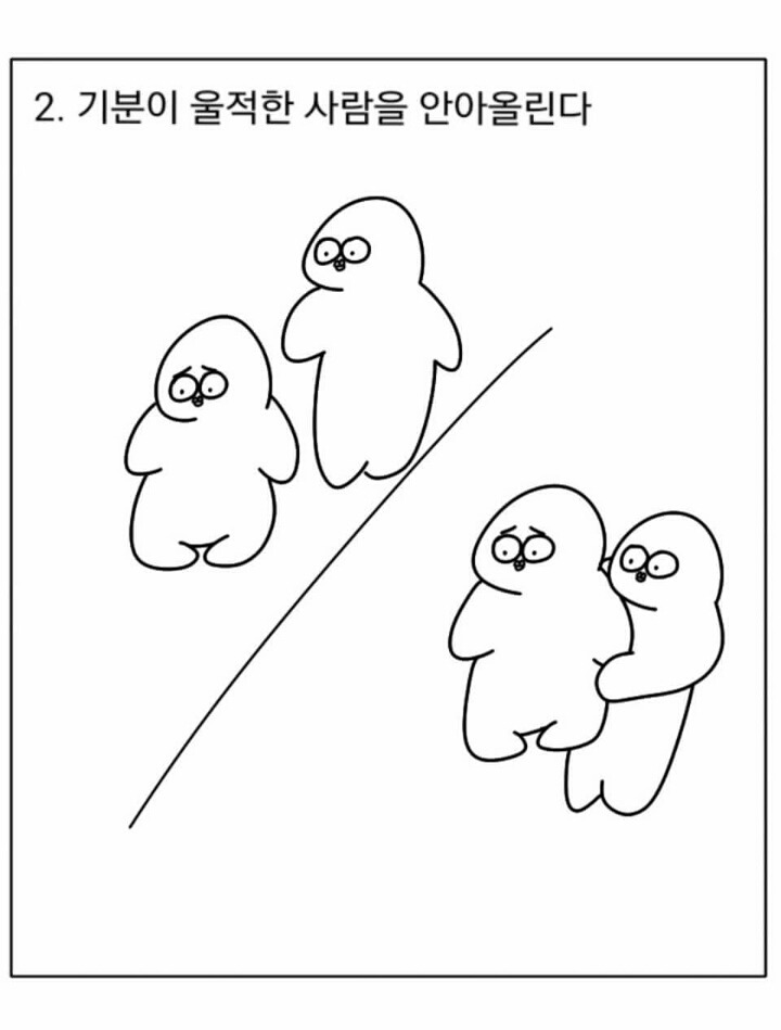 우울한 사람을 기분 좋게 해주는 법 (왠지 모를 짱덕주의) | 인스티즈