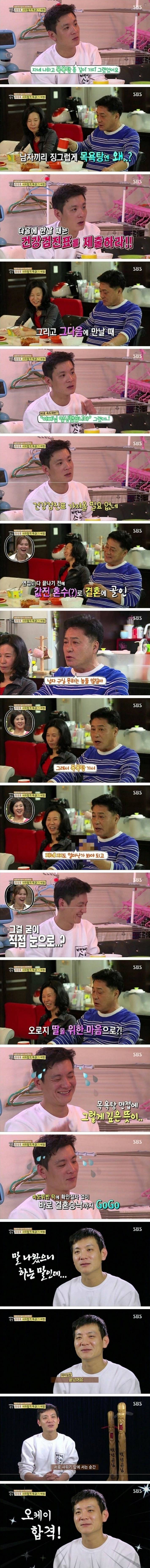 장인어른의 사위 합격 기준 | 인스티즈