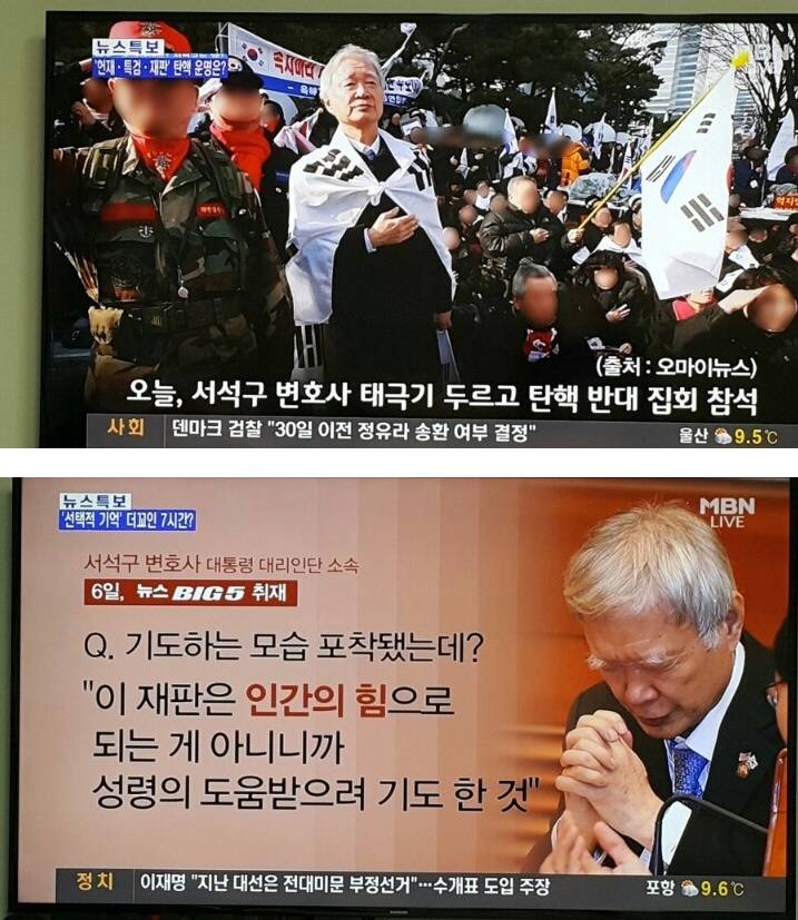 박근혜 변호인의 기도 | 인스티즈