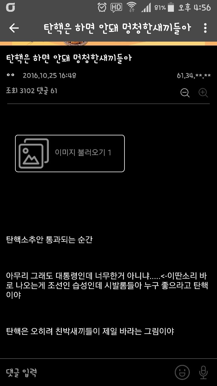 탄핵은 안됩니다 | 인스티즈