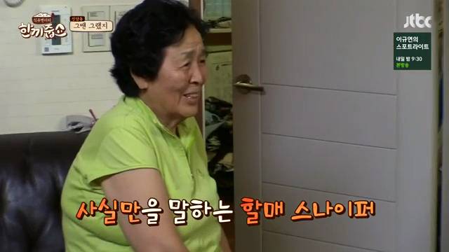 [한끼줍쇼] 인지도 굴욕 당한 박주미 | 인스티즈