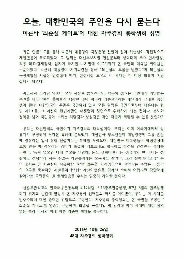 경희대 시국선언문 | 인스티즈