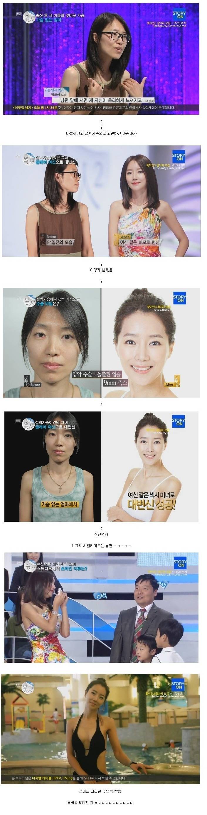 렛미인으로 대박난 주부 | 인스티즈