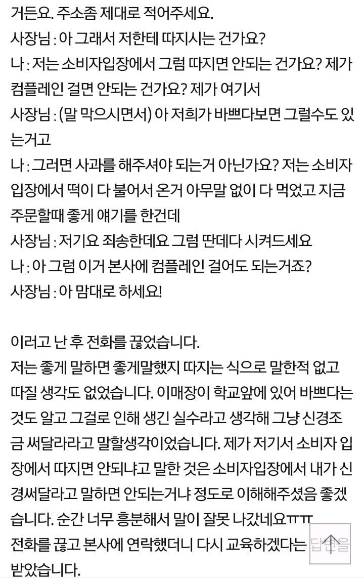 엽*떡 매장에 정당한 요구를 했는데 자기한테 따지냐는 소리를 들었습니다 | 인스티즈