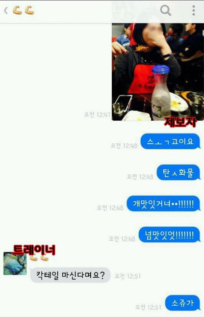 헬스트레이너 술주정 카톡 | 인스티즈