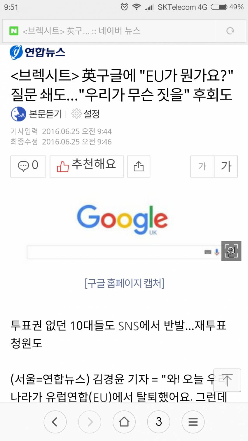 브렉시트 투표한 영국인들 수준ㅋㅋㅋㅋ.jpg | 인스티즈