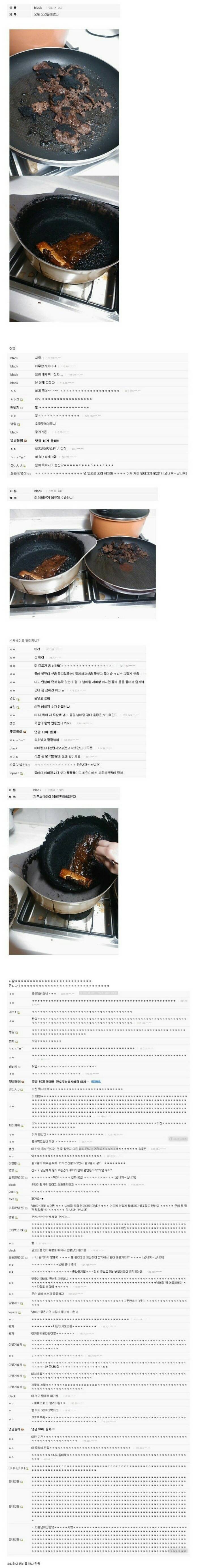 요리하다 냄비를 새로 만든 디씨인.JPG | 인스티즈