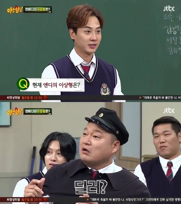 아는형님 단체 개드립 클라스 | 인스티즈