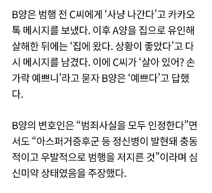 인천 초등학생 살인사건 대화내용 일부 | 인스티즈