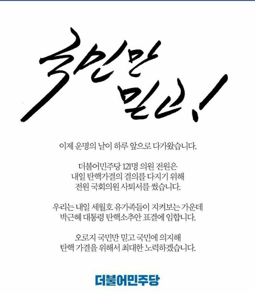 더불어 민주당 페북 | 인스티즈