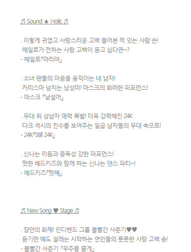 이번주 음악중심 라인업 | 인스티즈