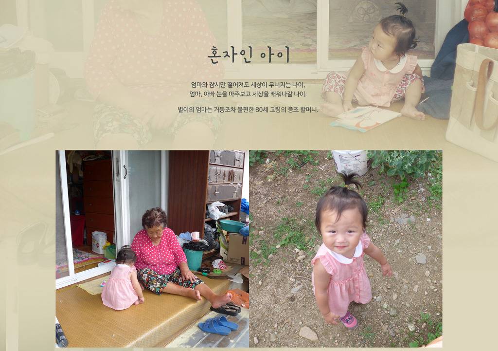 17개월 별이 유일한 가족은 증조할머니 두가족-별이와 할머니 | 인스티즈