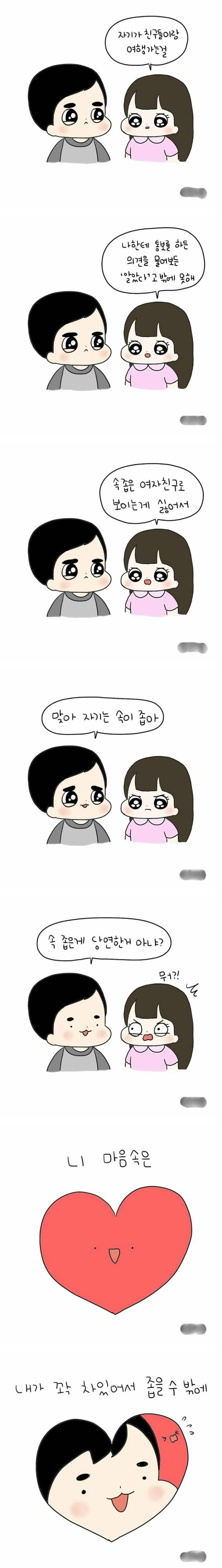 여친 놀리는남자 | 인스티즈