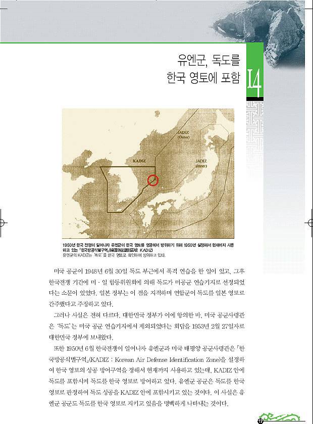 독도가 우리땅인 이유 14가지 | 인스티즈