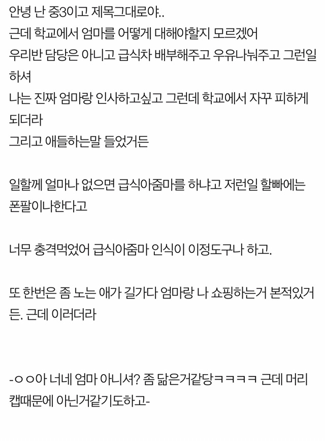 우리엄마 급식아줌만데 | 인스티즈