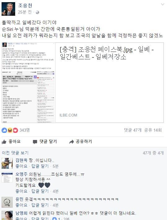 뽀응천의 일베 저격 | 인스티즈