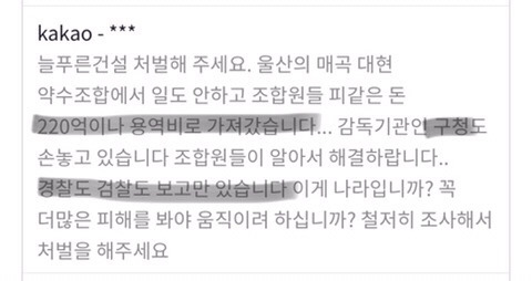 몇백억을 빼돌리고 피해자를 협박한 父子지간 사기꾼이 잘먹고 잘산다고? 피해자들은 가정파탄이 나게 생겼는데,, | 인스티즈