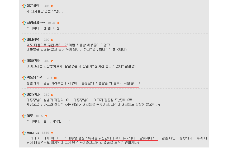 오늘자 박사모 | 인스티즈