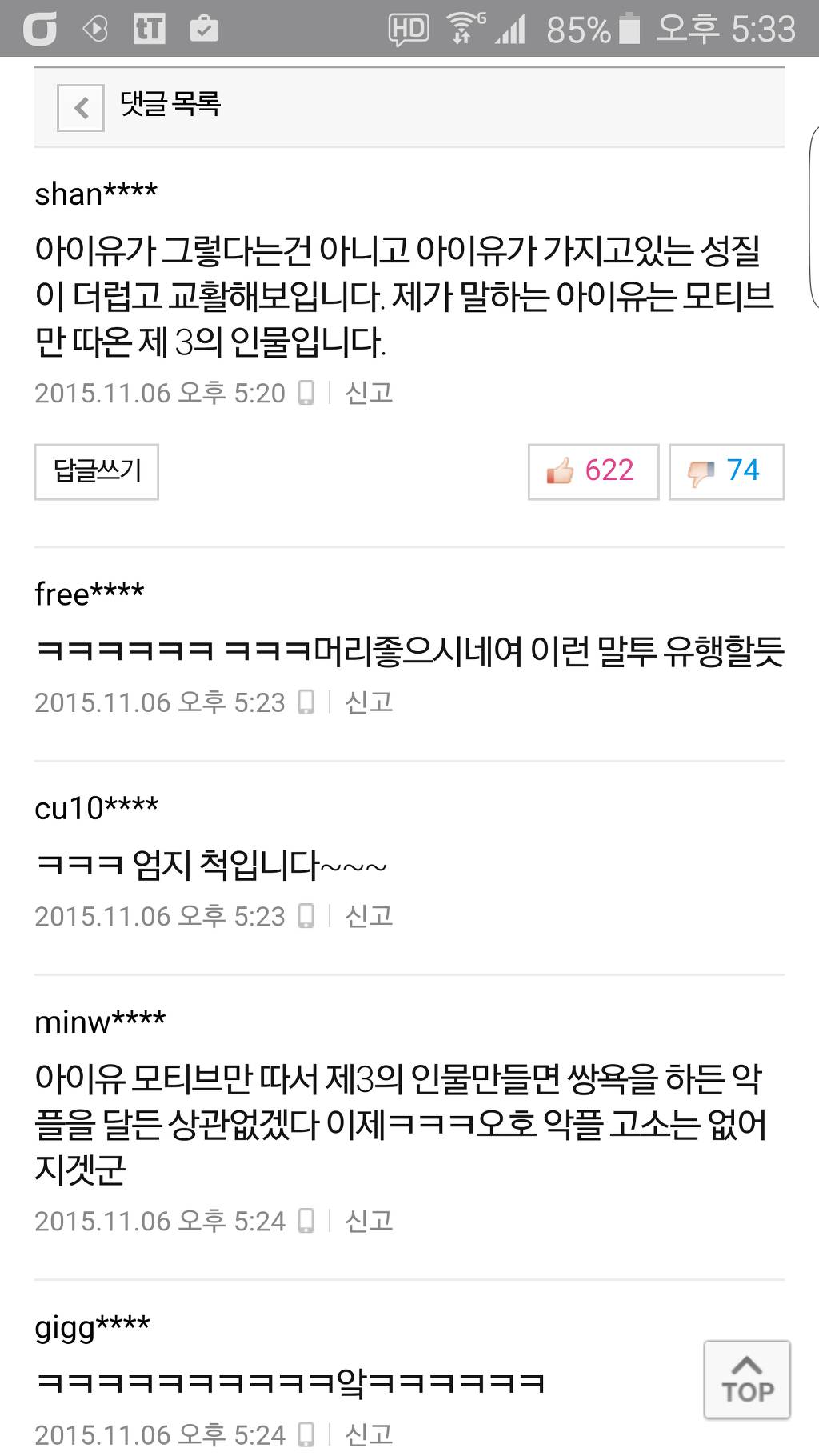 앞으로 아이유기사에 상습적으로 달리게될 리플 | 인스티즈