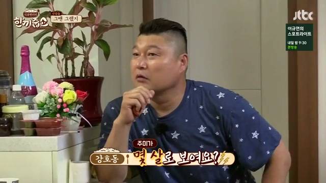 [한끼줍쇼] 인지도 굴욕 당한 박주미 | 인스티즈