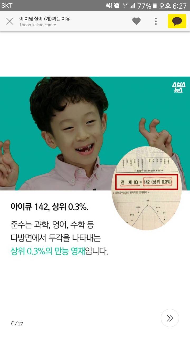 이 여덟 살이 (개)쩌는 이유 | 인스티즈