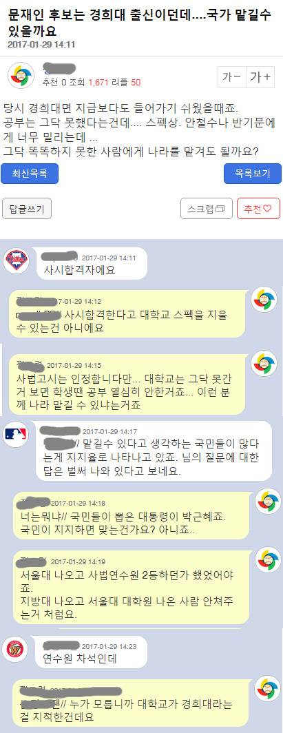 문재인 깔게 없어서 까는거..ㅋㅋㅋㅋ | 인스티즈