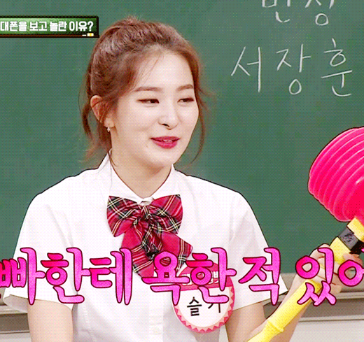 아는형님에서 너무 귀여운 슬기.gif | 인스티즈