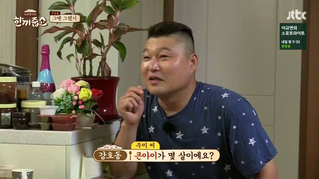 [한끼줍쇼] 인지도 굴욕 당한 박주미 | 인스티즈