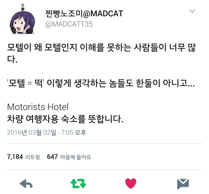모텔이 왜 모텔인지 이해를 못하는 사람들이 너무 많다.twt | 인스티즈