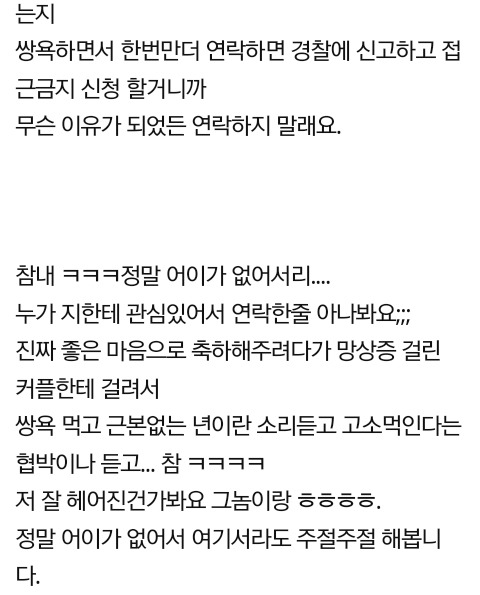 전남친 결혼 축하해주는 게 잘못인가요? | 인스티즈