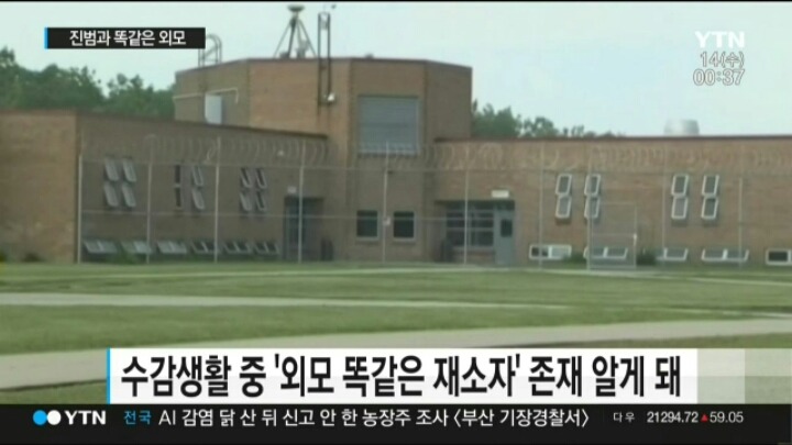 진범과 똑같이 생겨서 17년 억울한 옥살이ㄷㄷㄷ | 인스티즈