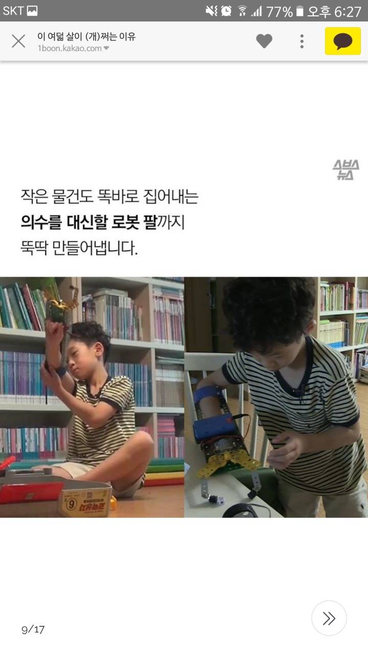 이 여덟 살이 (개)쩌는 이유 | 인스티즈