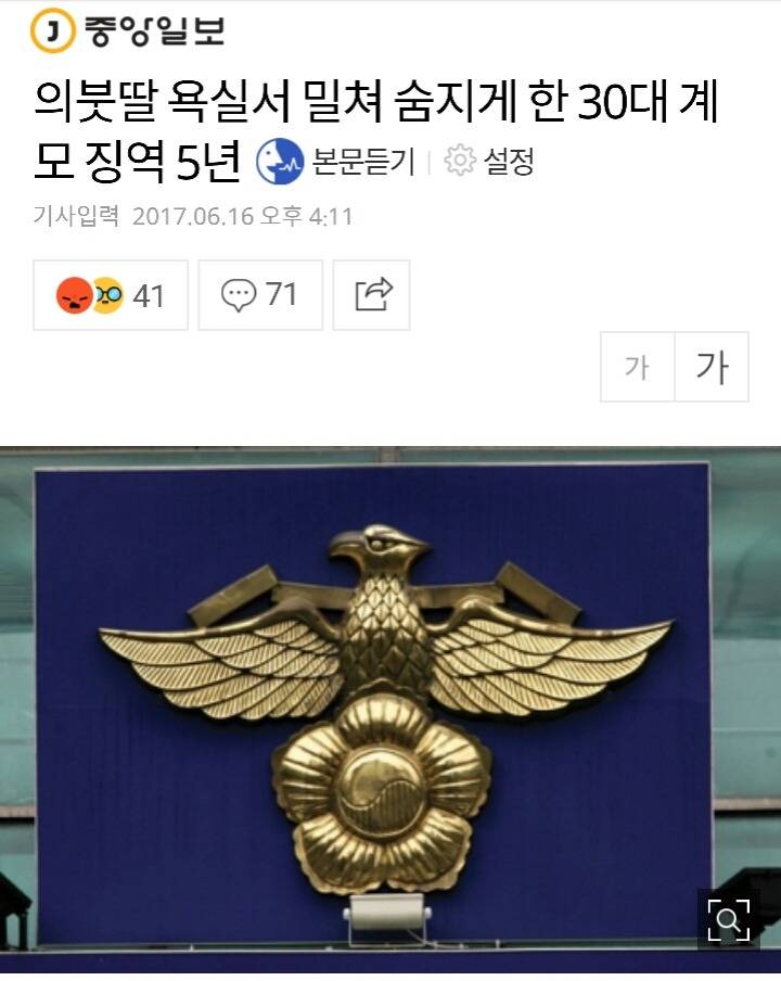 의붓딸 욕실서 밀쳐 숨지게 한 30대 계모 징역 5년 | 인스티즈
