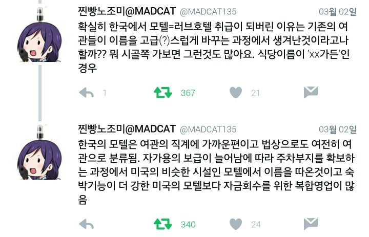 모텔이 왜 모텔인지 이해를 못하는 사람들이 너무 많다.twt | 인스티즈